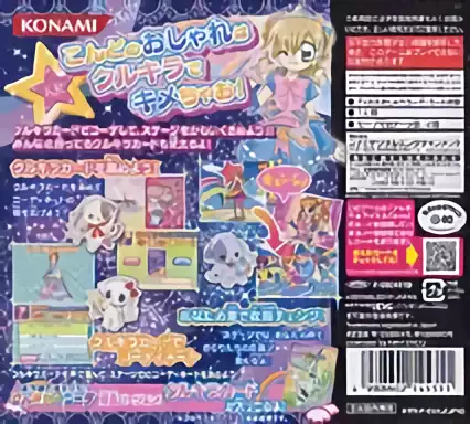 Image n° 2 - boxback : Kirarin Revolution - Atsumete Change! - Qurukira Coord